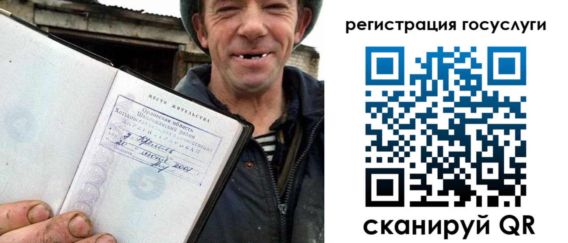 прописка штамп в Бакале