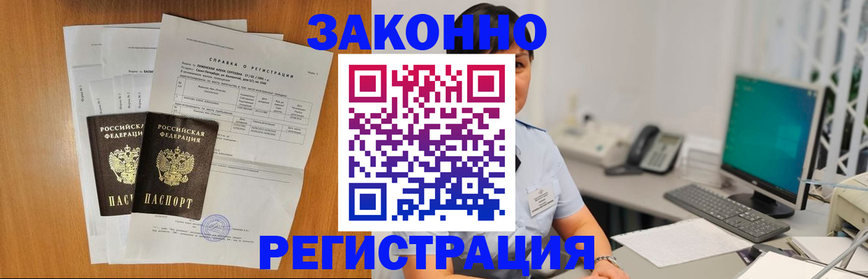 прописка поиск в Бакале