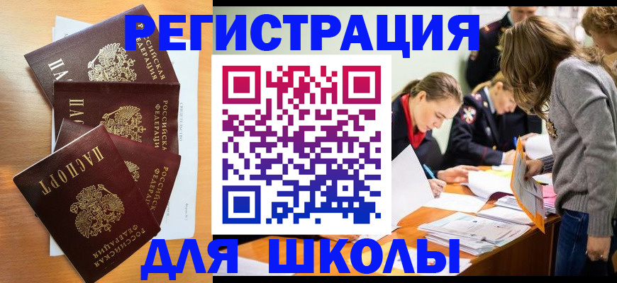 прописка 2025 в Бакале
