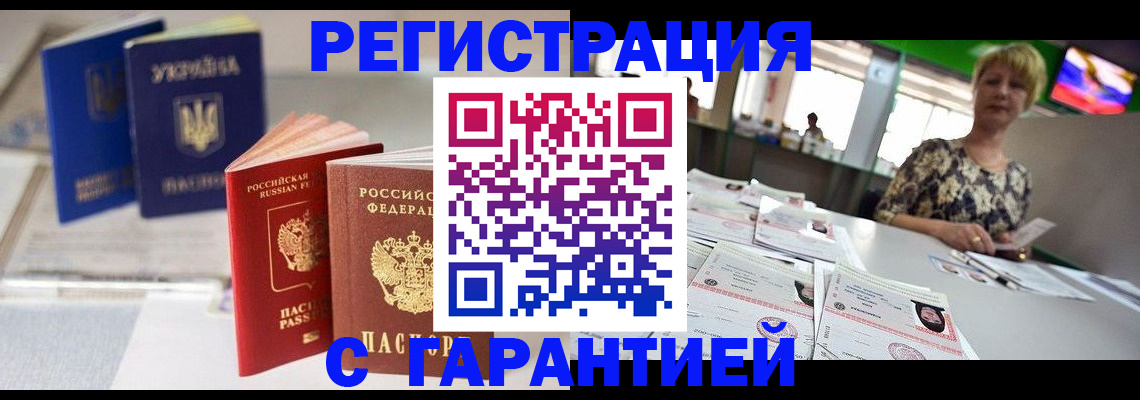 временная регистрация для всех в Бакале