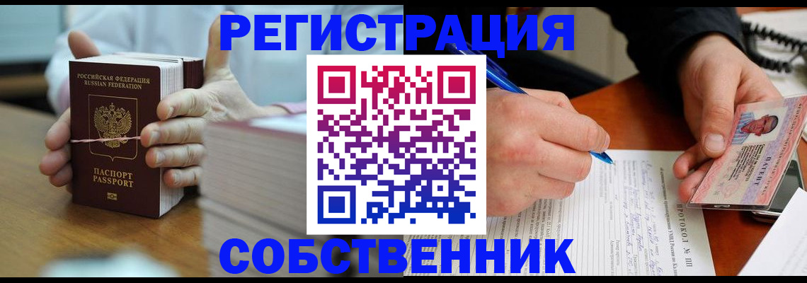 купить прописку в Бакале