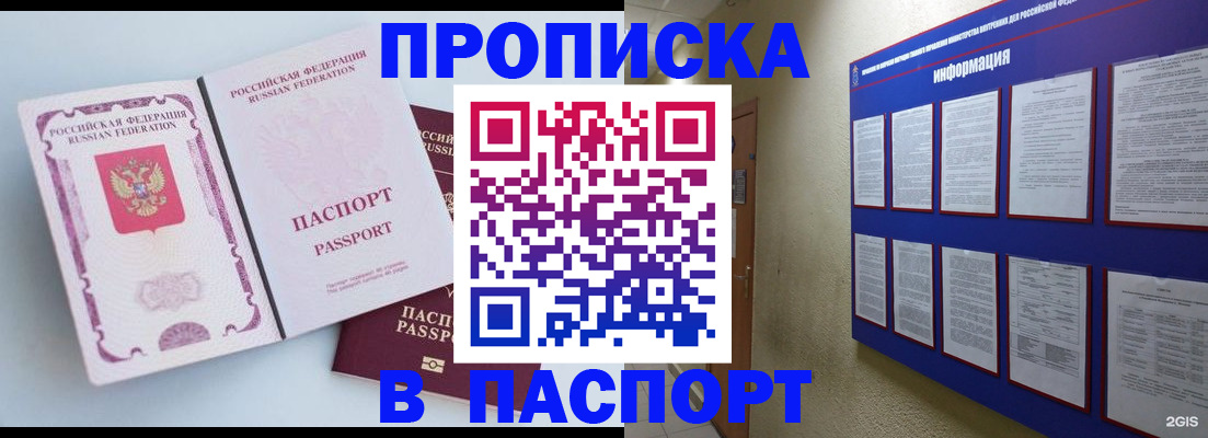 прописка ребенка в Бакале
