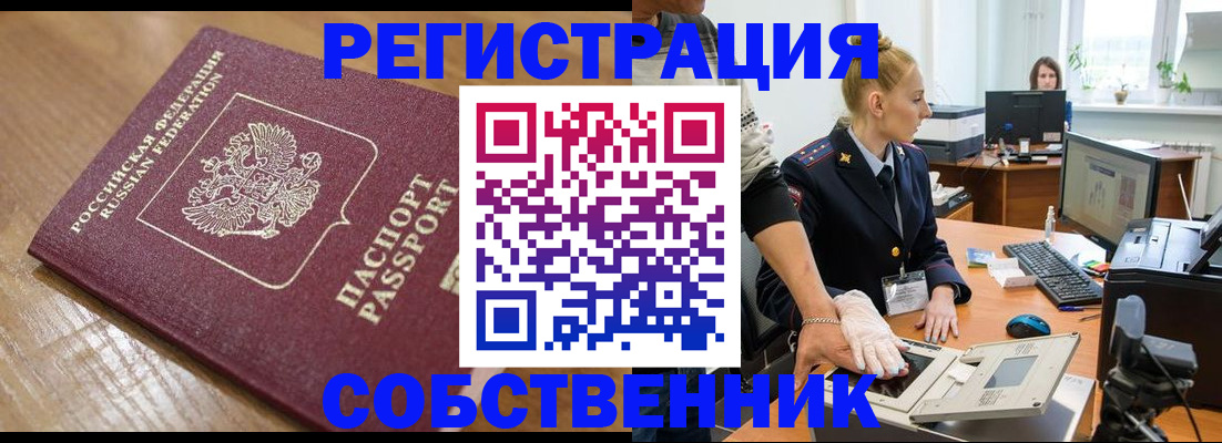 временная прописка в Бакале