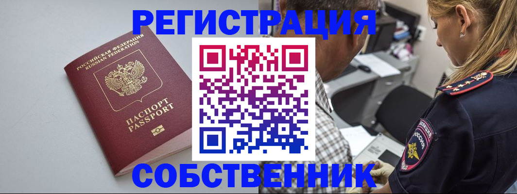 прописка ребенка в Бакале