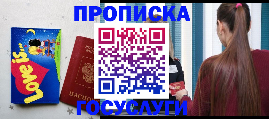 прописка для работы в Бакале