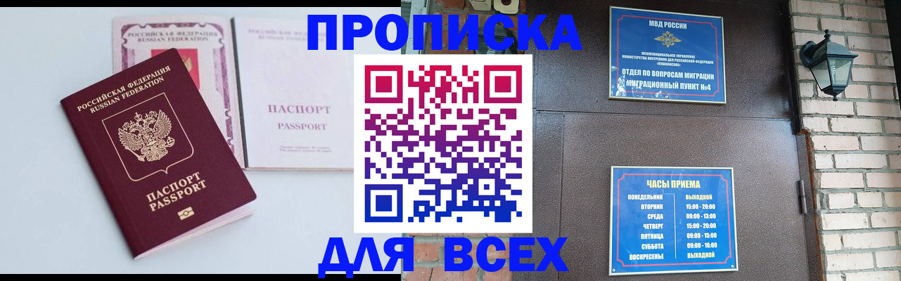 прописка для кредита в Бакале